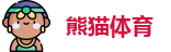 熊猫体育